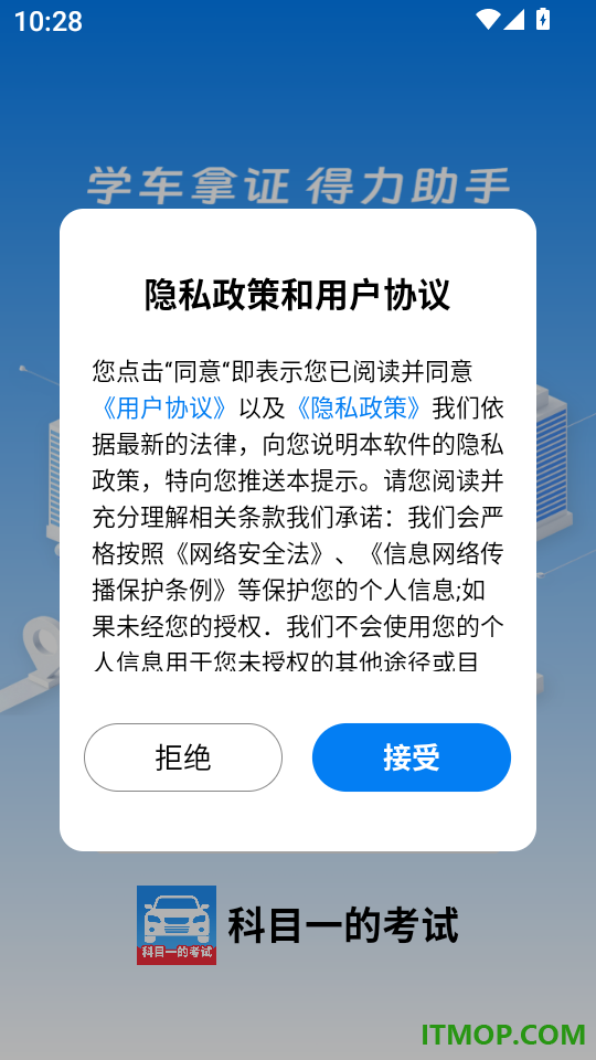 科目一的考试官网版