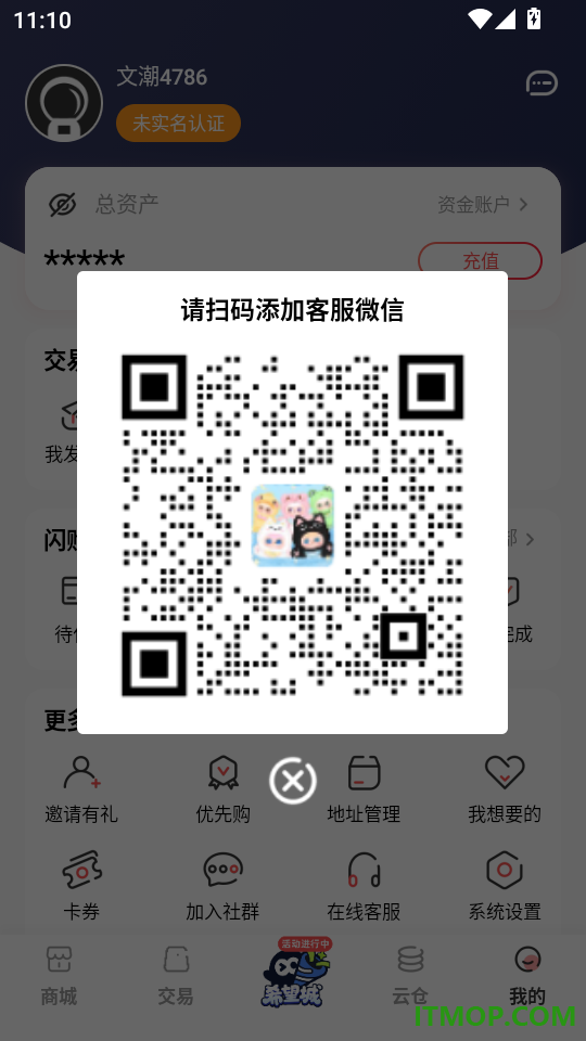文潮集市官网版