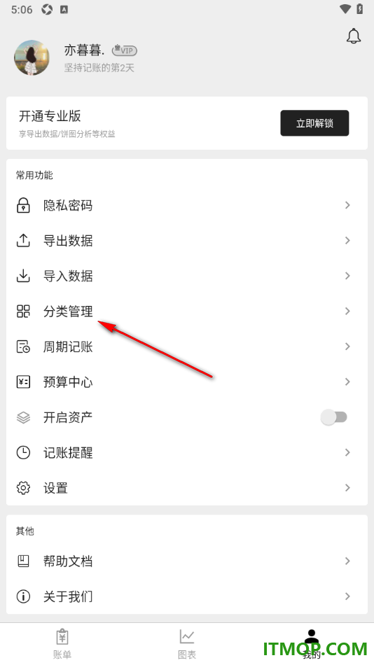 极简记账手机版设置新增支出账单类别的方法
