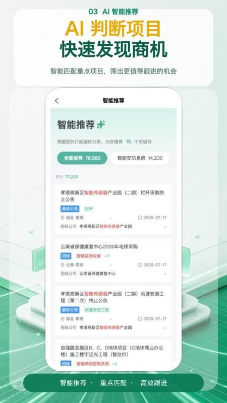 知了标讯最新版v1.0.12 2