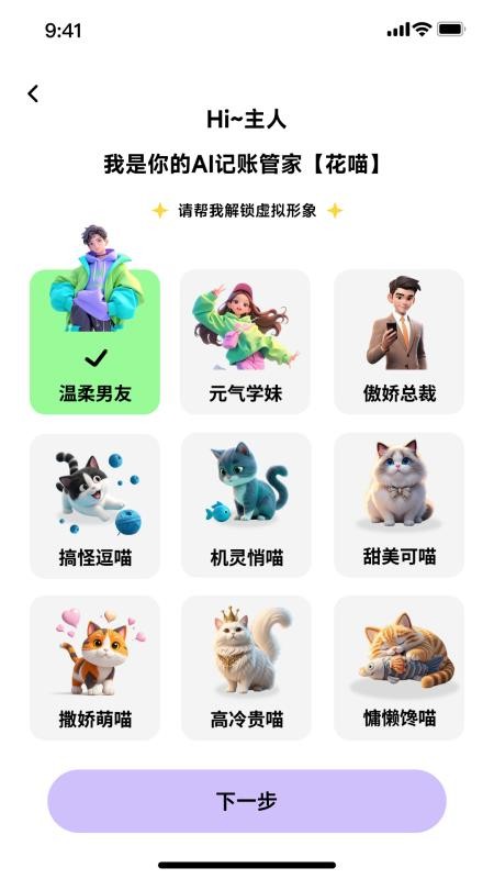 花喵记账手机版v1.1.6.3 1