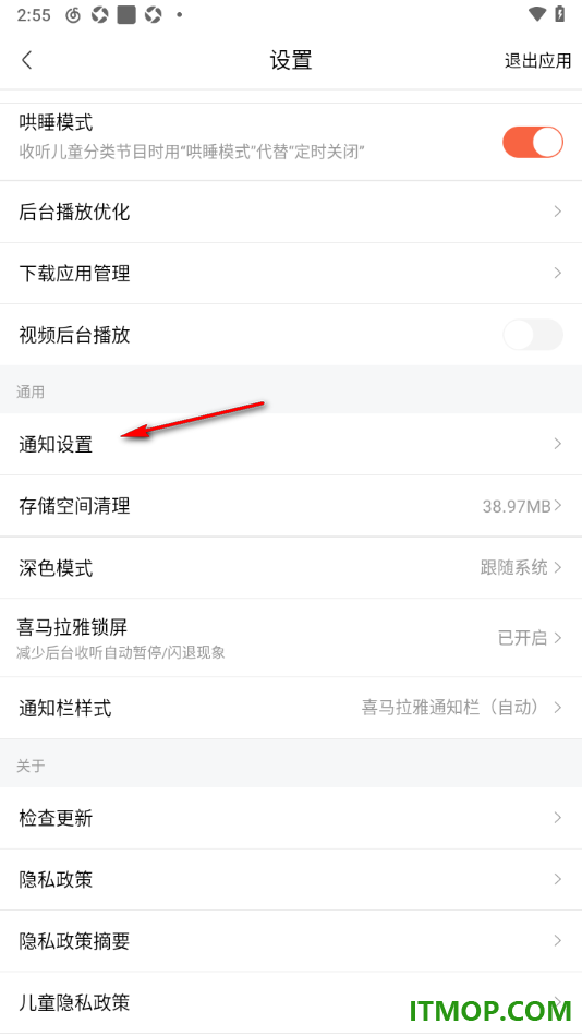 喜马拉雅手机版设置不允许接收热点资讯通知的方法