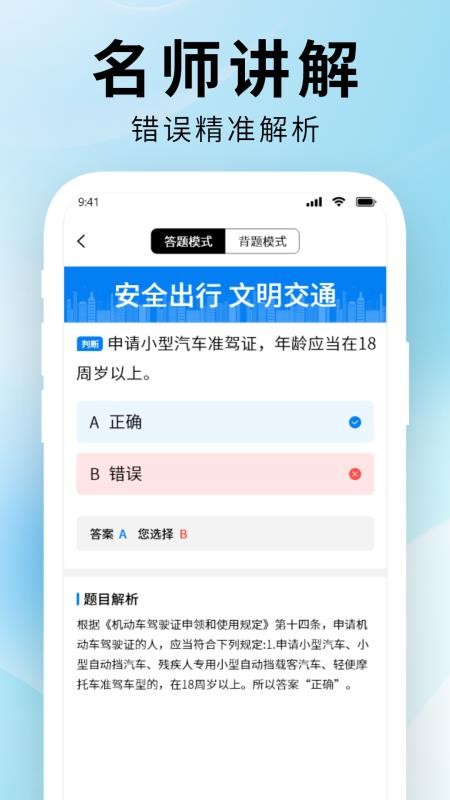 科目一的考试官网版v1.2 3
