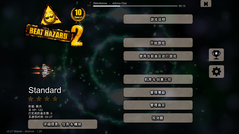 危险节奏2汉化版(Beat Hazard 2)v1.29(3)