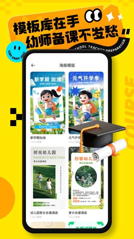 幼师教案官方版v1.0.1 3
