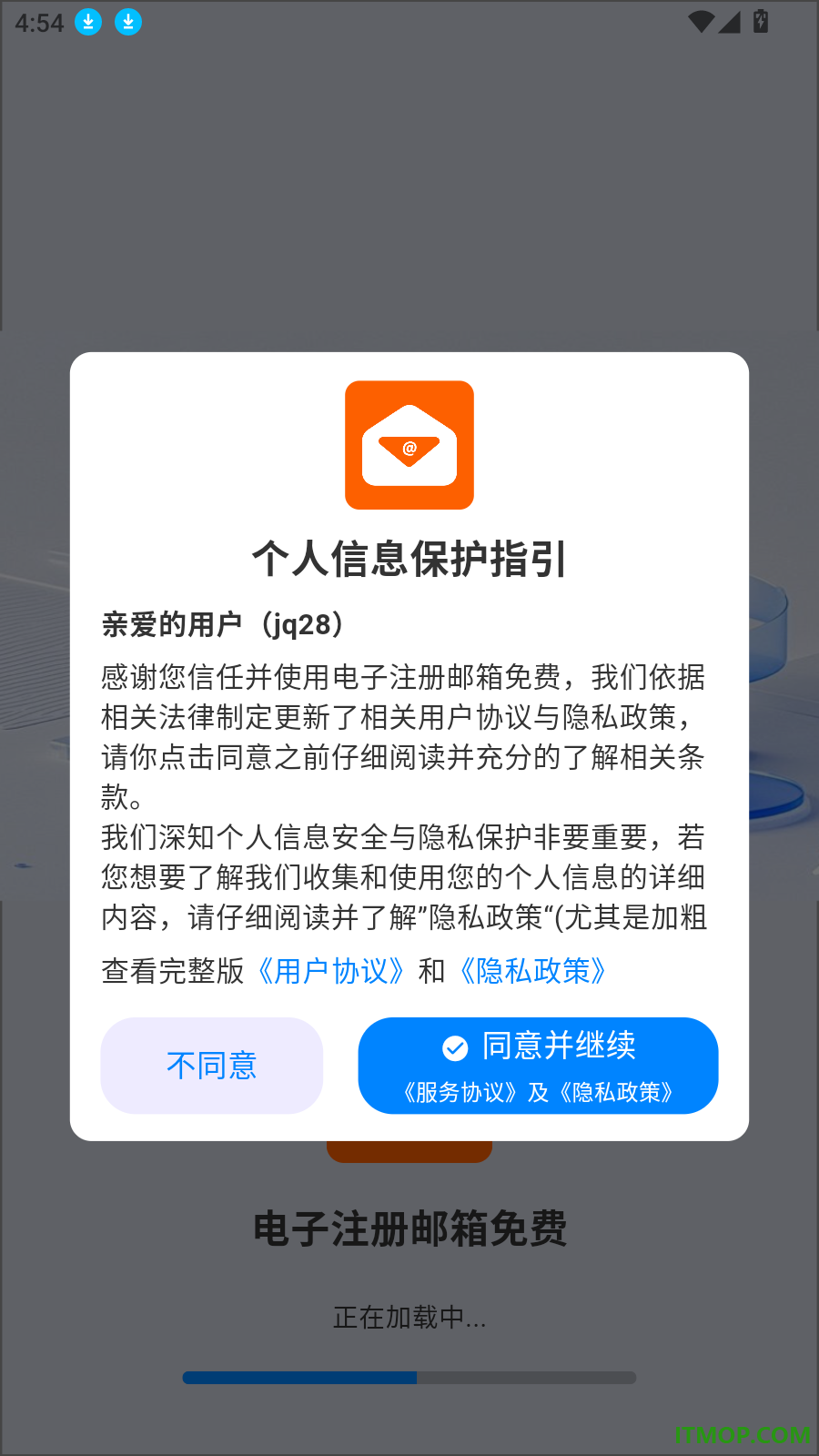 电子注册邮箱免费官方版