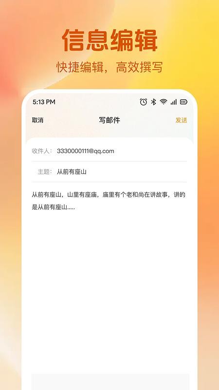 手机电子免费邮箱官网版v1.0.2 3