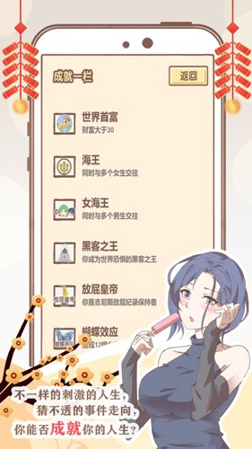 我的开挂人生游戏v4.0.0.12(4)