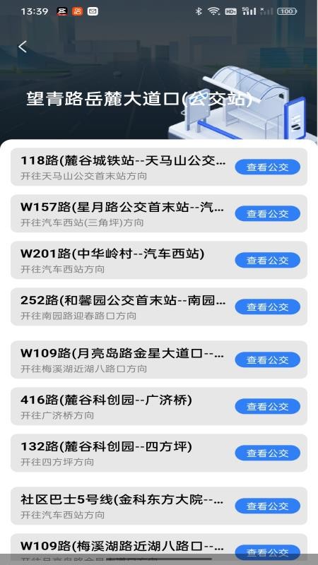 公交出行地铁查手机版v1.0.2 1