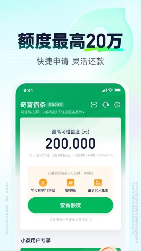 360借条分期贷款appv2.6.2(5)
