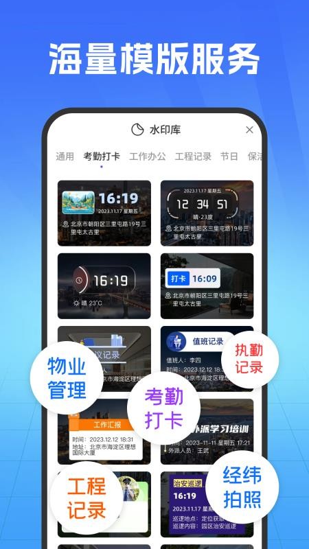 爱拍水印打卡相机最新版v1.1.2 1