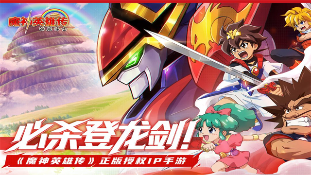 魔神英雄传游戏v2.0.1(4)