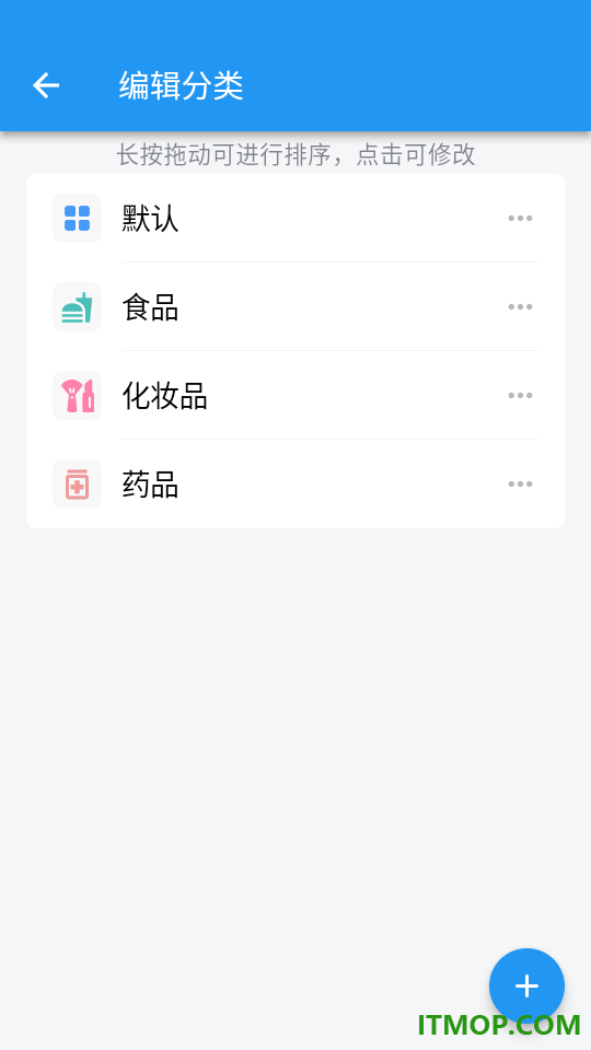 保质期提醒助手客户端