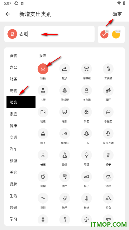 极简记账手机版设置新增支出账单类别的方法