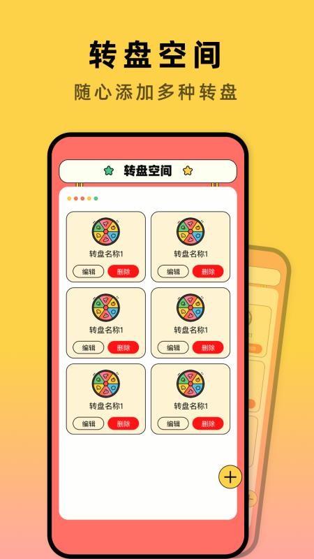 大转盘听我的手机版v1.1.0-w(2)