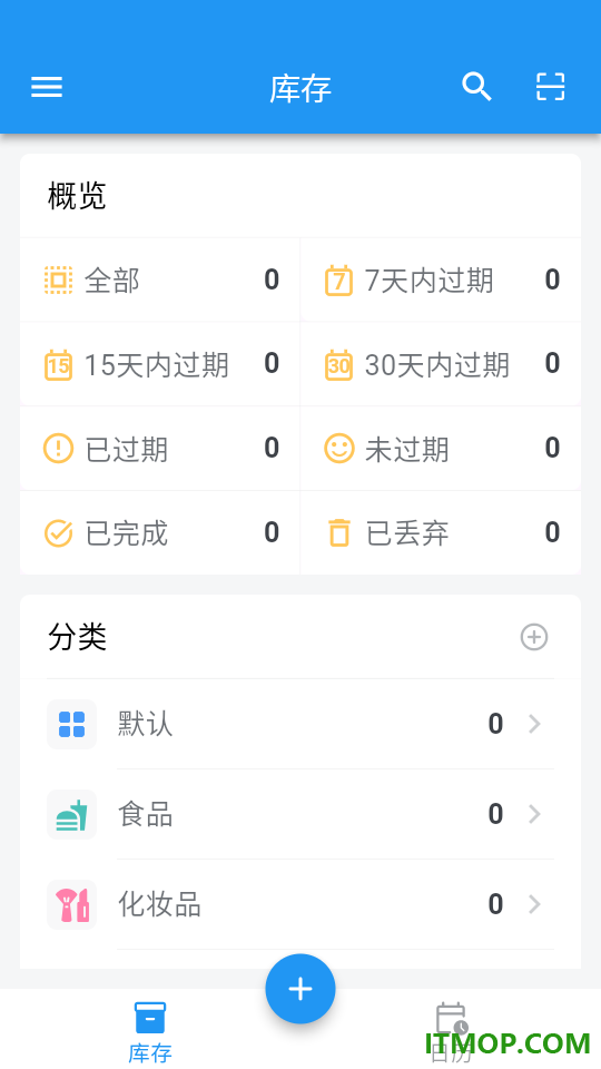 保质期提醒助手客户端