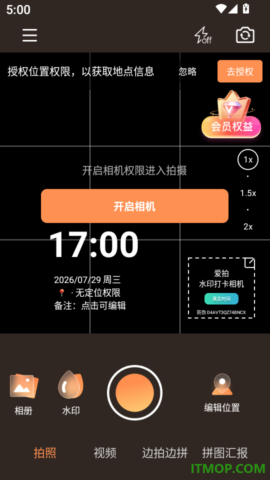 爱拍水印打卡相机最新版