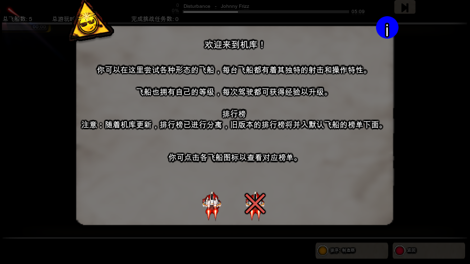 危险节奏2汉化版(Beat Hazard 2)v1.29(4)