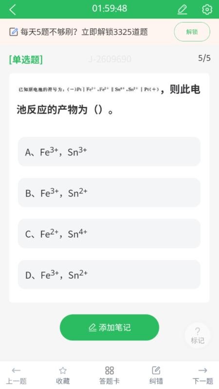 环保工程师题库官网版v5.1.2(2)