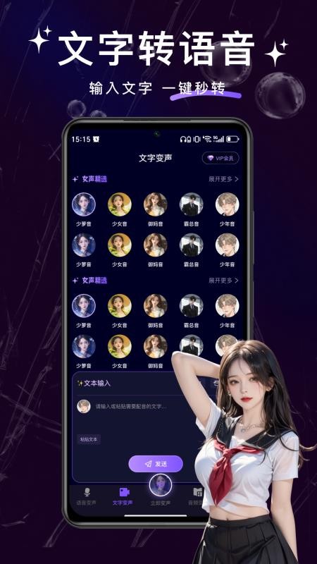 变声器管家官方版v1.8.1(4)