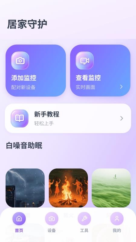 千家监控远程看家appv1.1.3.9(3)