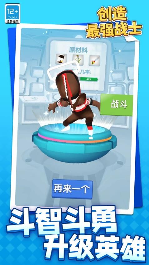 创造最强战士游戏v1.1.6 1