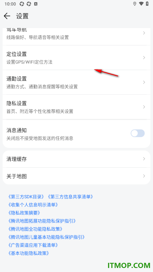 腾讯地图手机版设置允许启用消息通知的方法