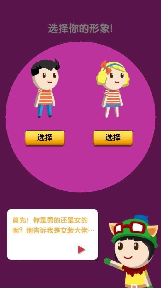 主播养成记游戏v1.0(4)