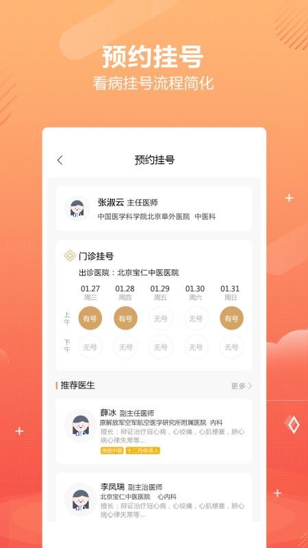 好多中医官网版v2.1.18 2