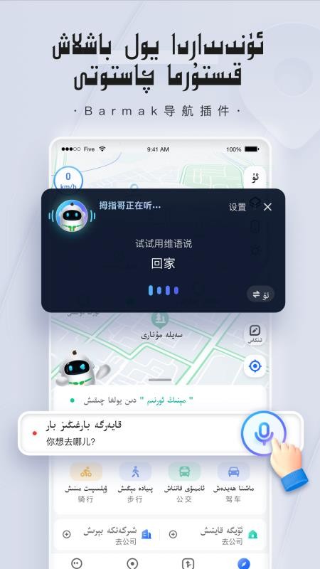 BARMAK导航最新版v2.1.0 4
