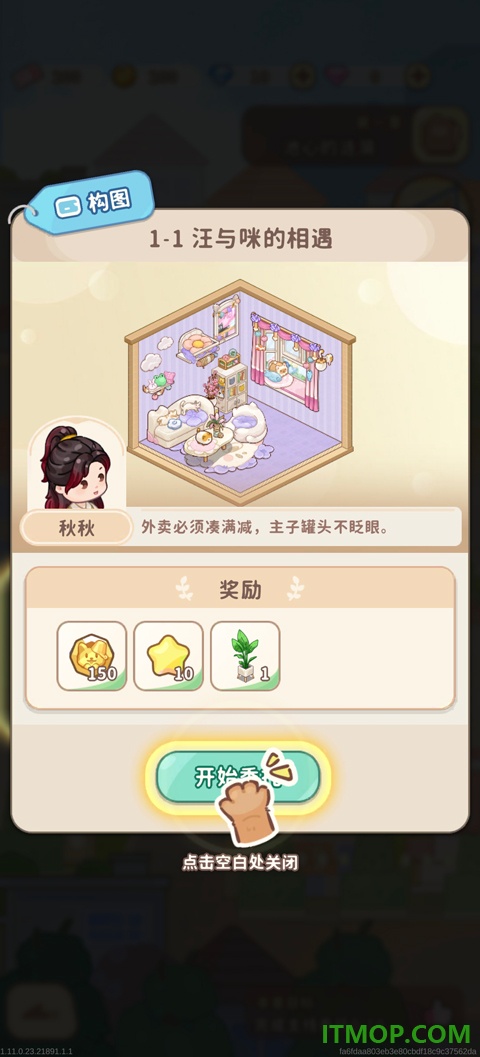 筑梦事务所游戏