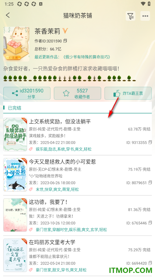 晋江小说阅读手机版设置查看作者专栏信息的方法