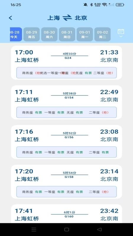 铁路火车查票购票官方版v1.0.0 1