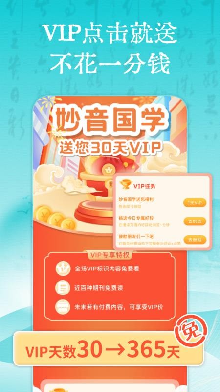 妙音国学v4.3.7 1