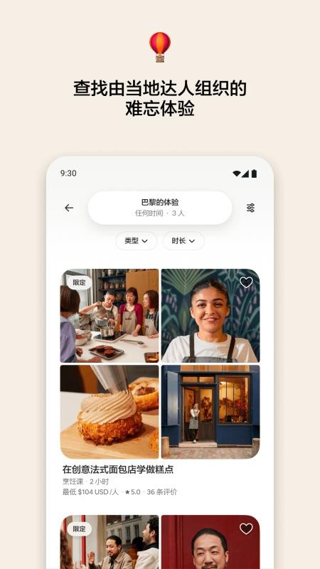 爱彼迎手机客户端v26.30.china 3