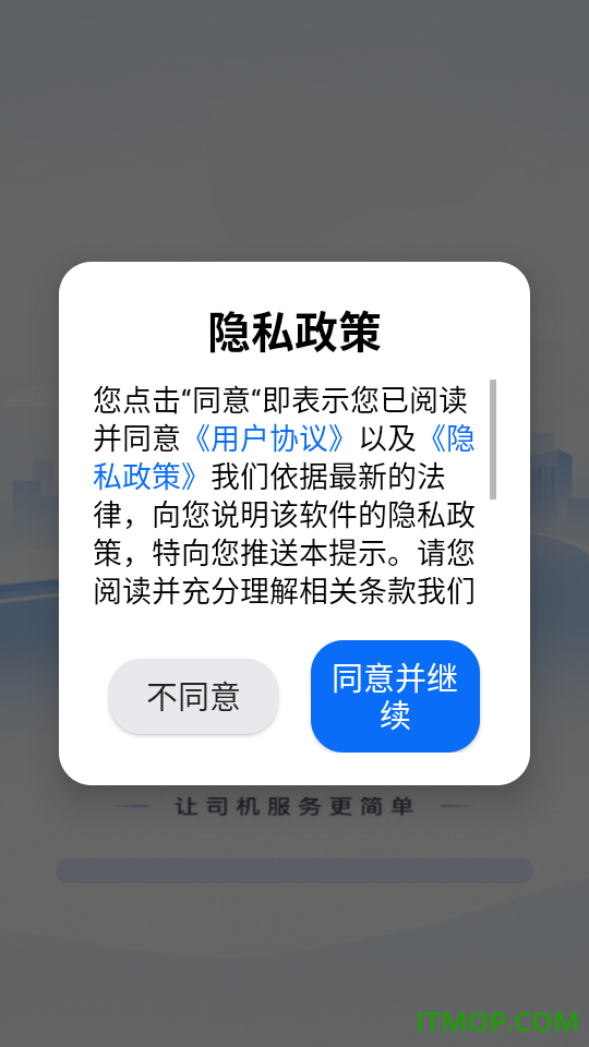 司机服务之家免费版