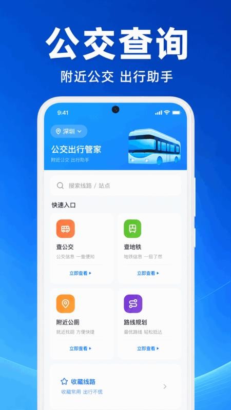 公交车乘车助手官方版v1.0.1.1002(4)
