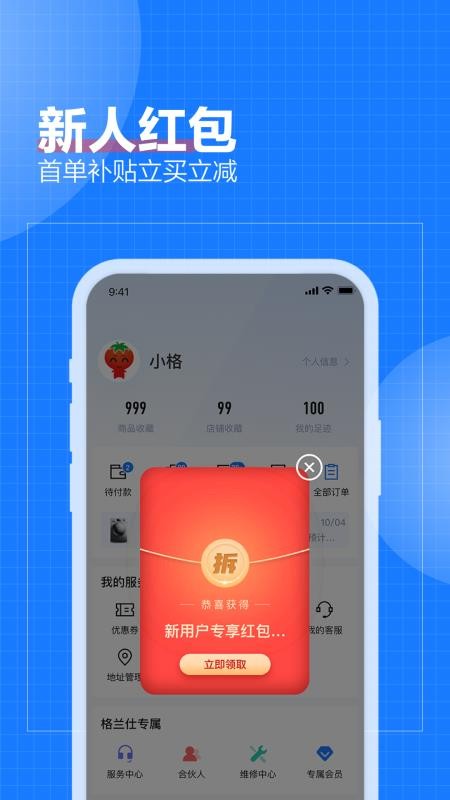 致物良工官网版v2.9.1(2)
