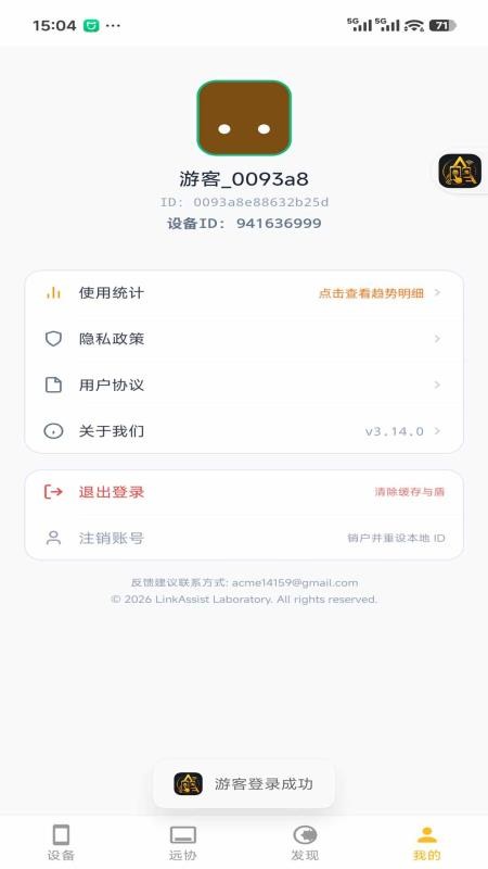 AiTact远程控制系统最新版v20260724.003 1