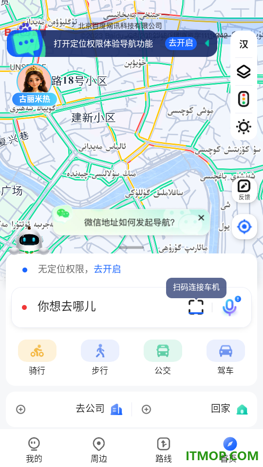 BARMAK导航最新版