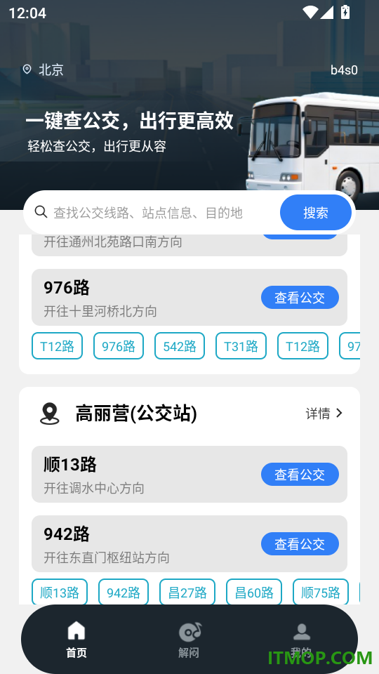 公交出行地铁查手机版