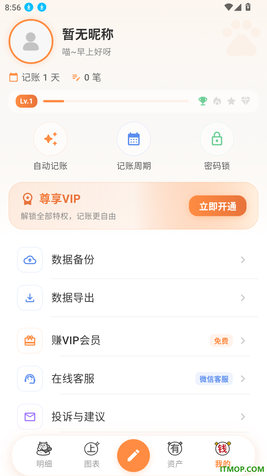 花喵记账手机版