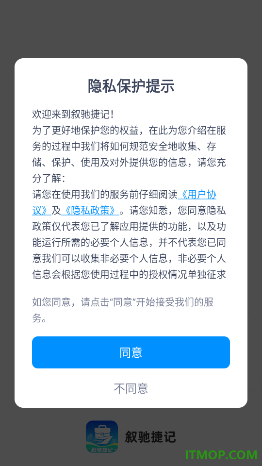 叙驰捷记免费版