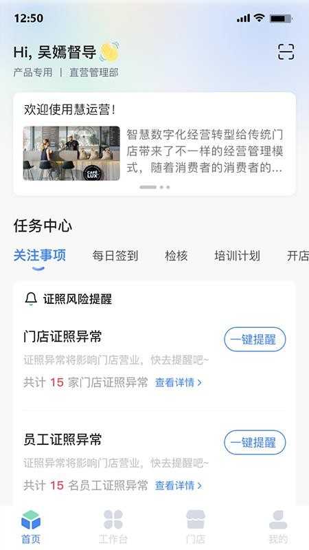 慧运营手机版v04.14.00 3