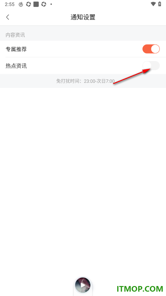 喜马拉雅手机版设置不允许接收热点资讯通知的方法