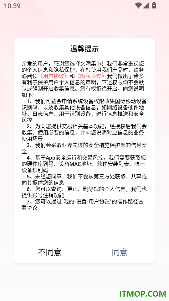 文潮集市官网版