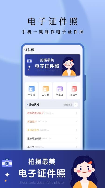 AI 精美证件照最新版v5.2.2 4
