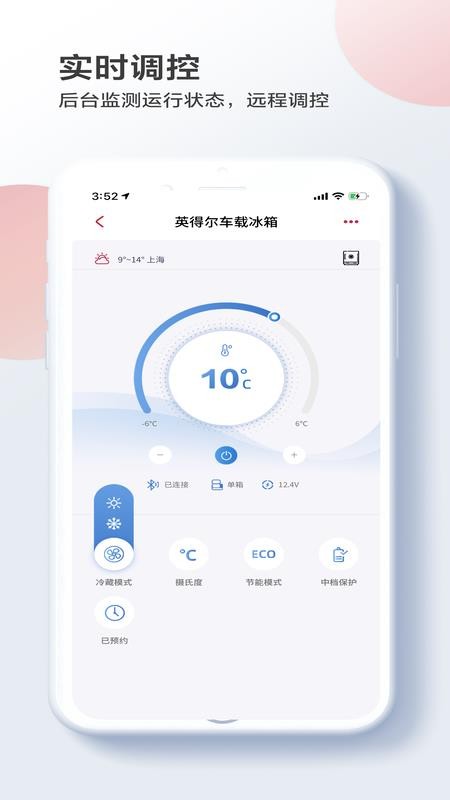 英得尔车载冰箱v2.3.5 3
