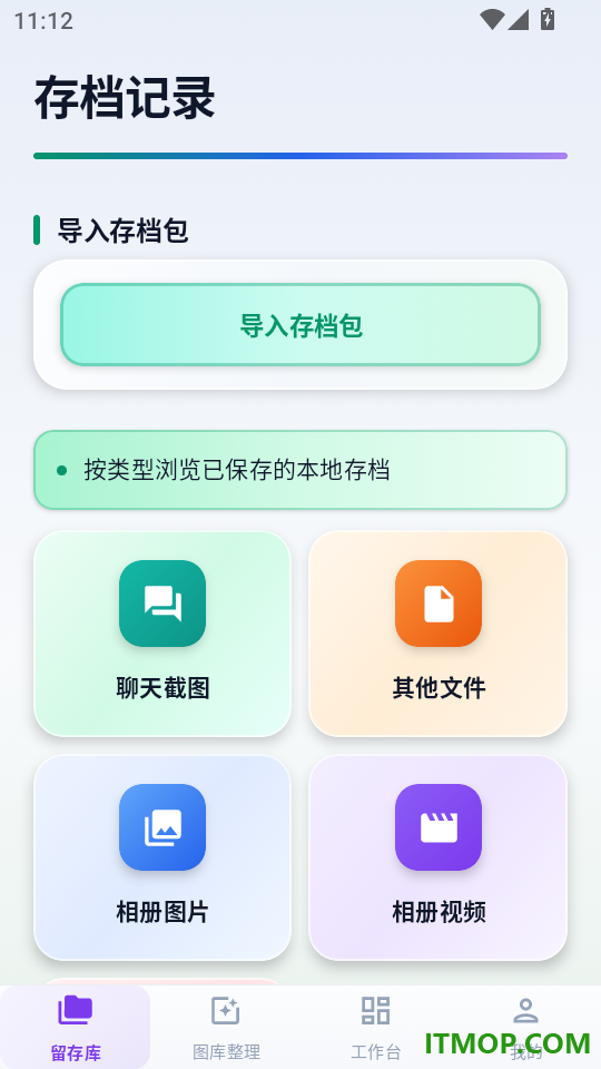 聊天记录备份全能最新版