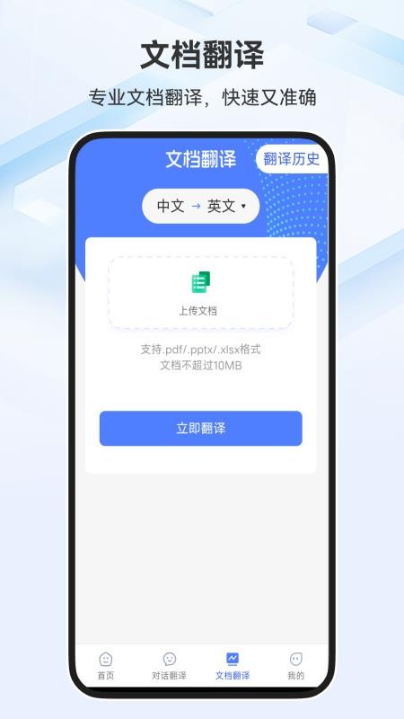 全能翻译家免费版v2.0.3(1)